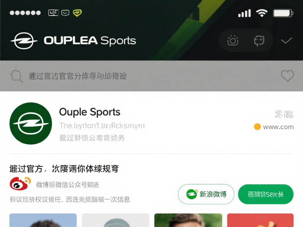 通过官方社交媒体渠道
欧宝体育通常会在其官方社交